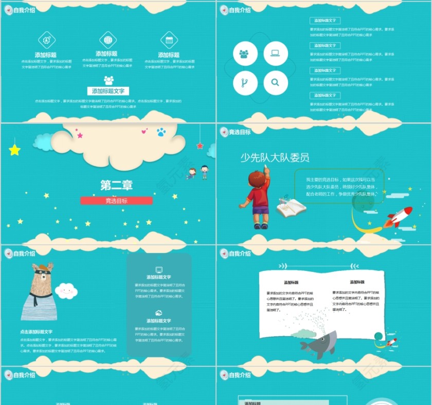 简约卡通少先队大队委员竞选PPT模板第4张