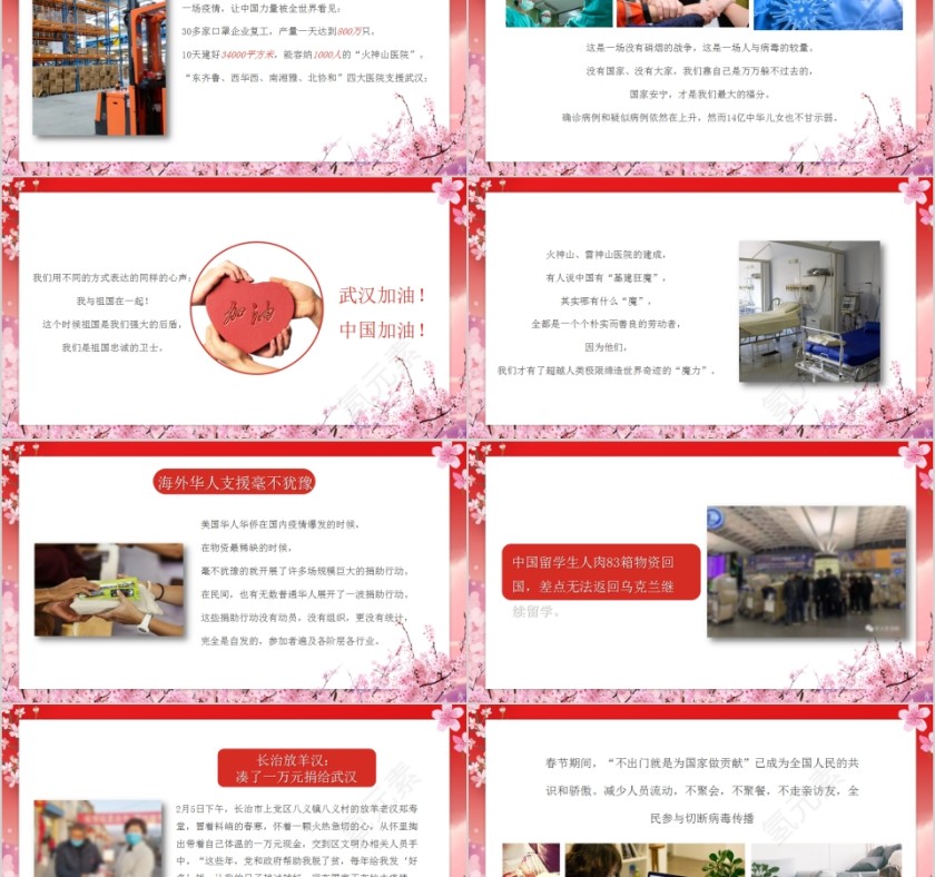 简约清新花卉疫情过后感言PPT模板第2张