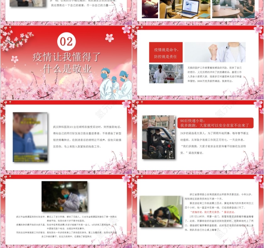 简约清新花卉疫情过后感言PPT模板第3张