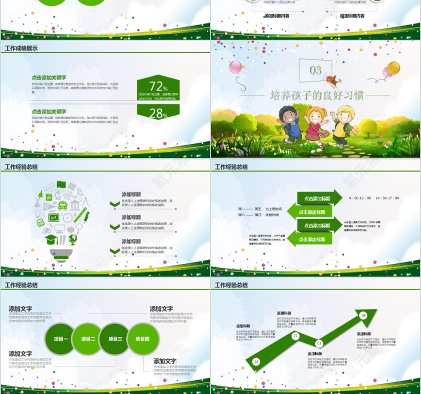 热烈欢迎各位家长光临可爱卡通家长会PPT模板第3张