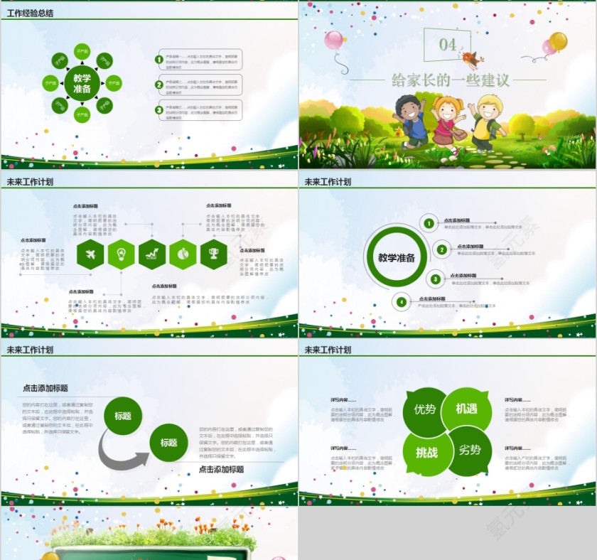 热烈欢迎各位家长光临可爱卡通家长会PPT模板第4张