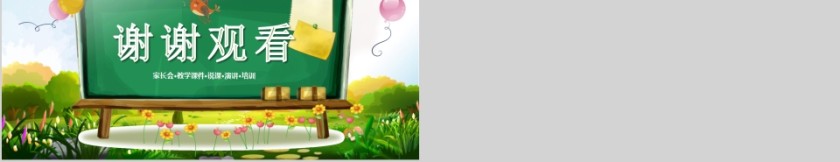 热烈欢迎各位家长光临可爱卡通家长会PPT模板第5张