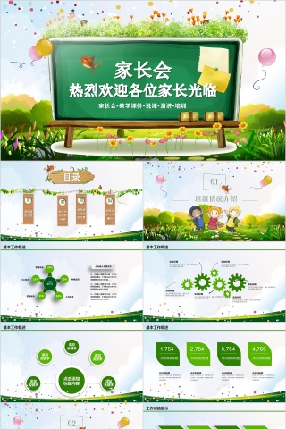 热烈欢迎各位家长光临可爱卡通家长会PPT模板