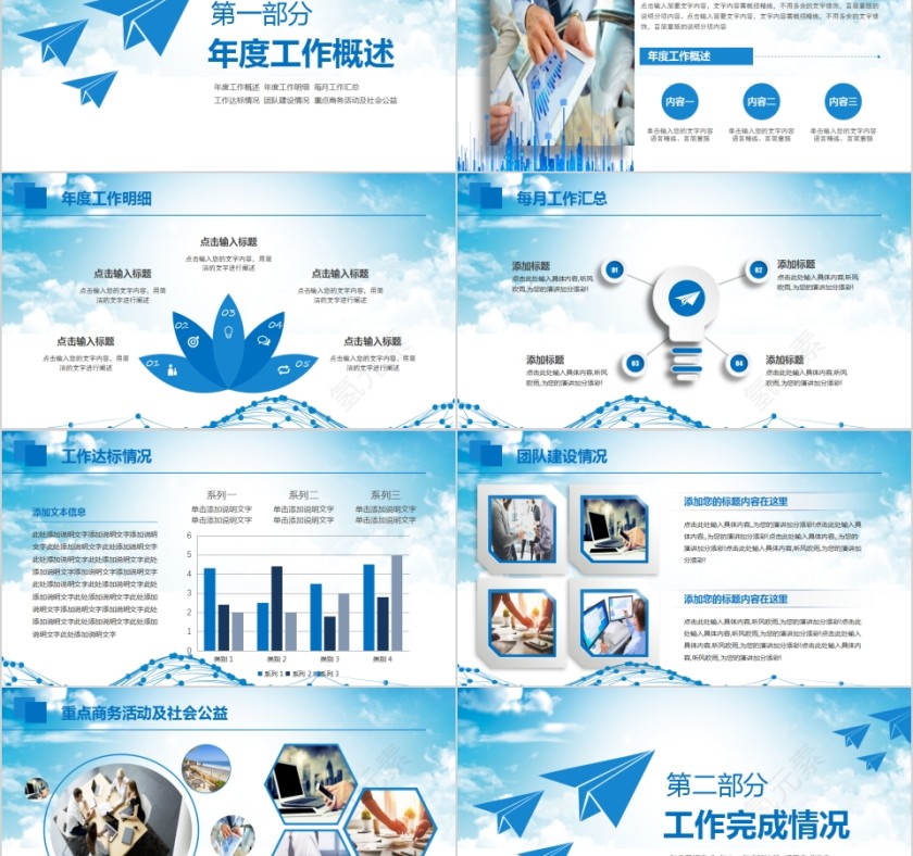 简约清新蓝色年终工作总结暨新年计划第2张