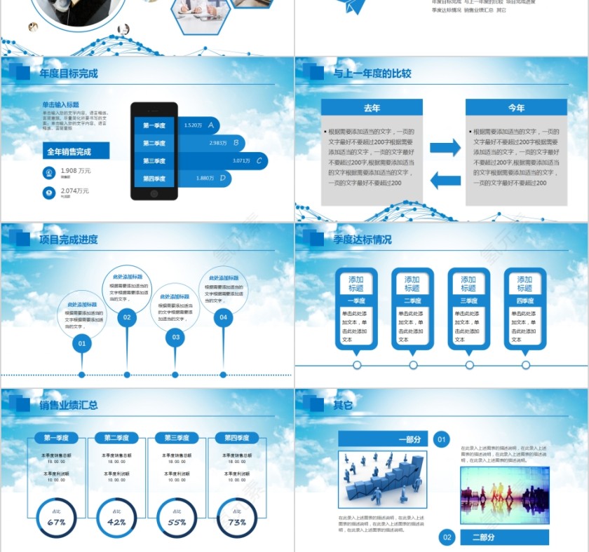 简约清新蓝色年终工作总结暨新年计划第3张