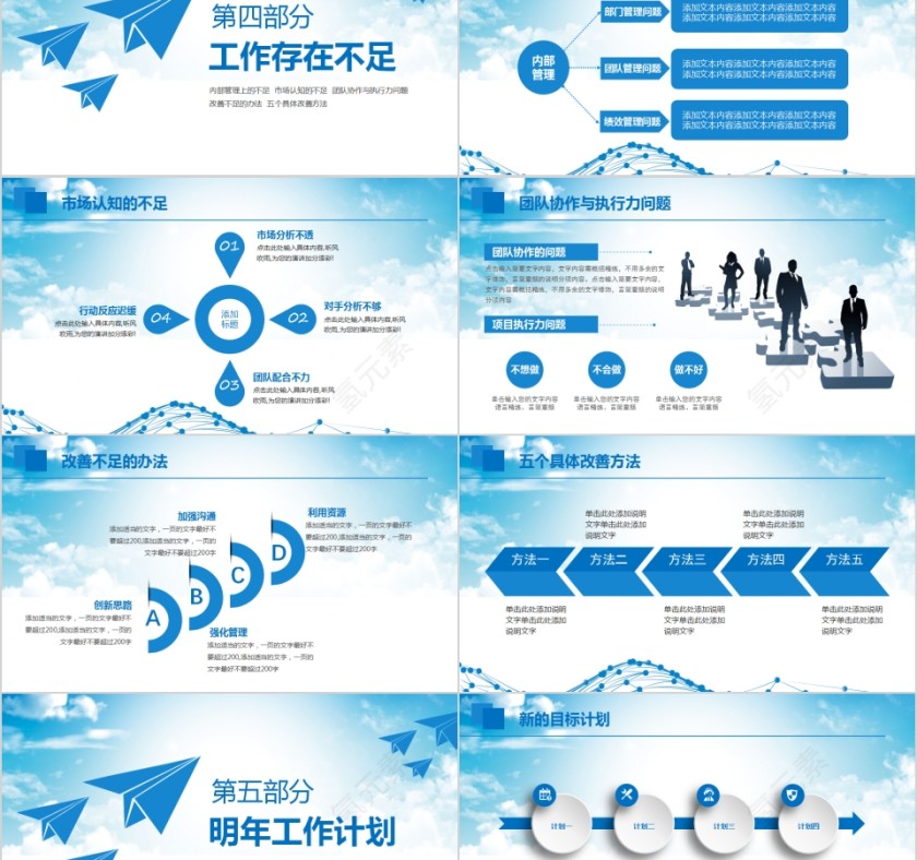 简约清新蓝色年终工作总结暨新年计划第5张