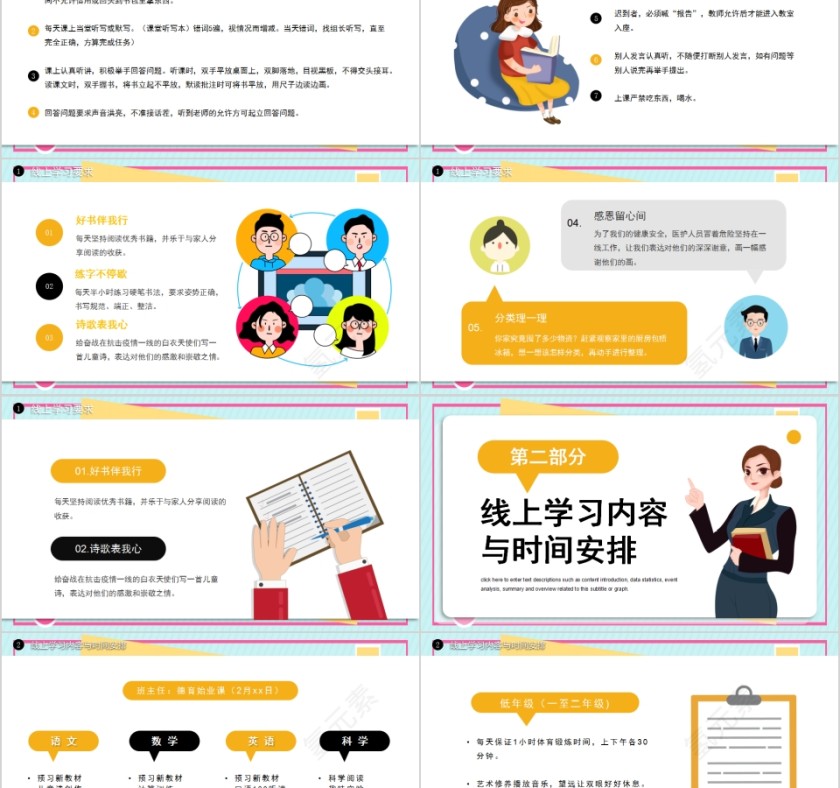 停课不停学线上教育预防新冠肺炎主题班会PPT第2张