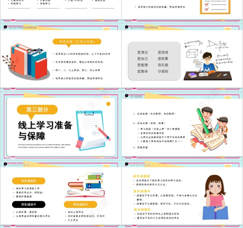 停课不停学线上教育预防新冠肺炎主题班会PPT第3张