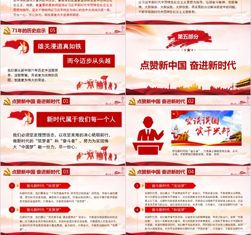 热烈庆祝中华人民共和国建国71周年PPT模板第6张