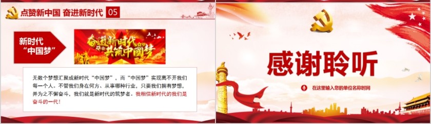 热烈庆祝中华人民共和国建国71周年PPT模板第7张