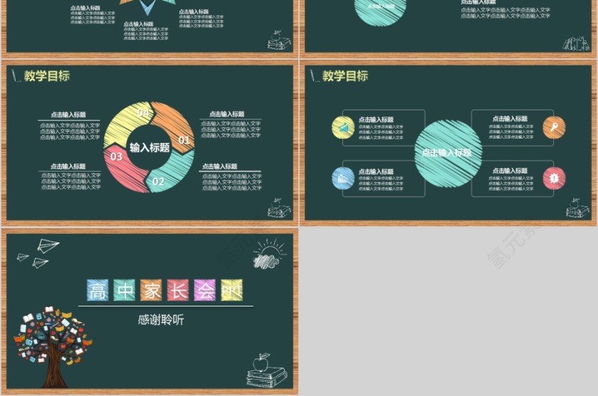 开学典礼高中家长会通用动态PPT第6张