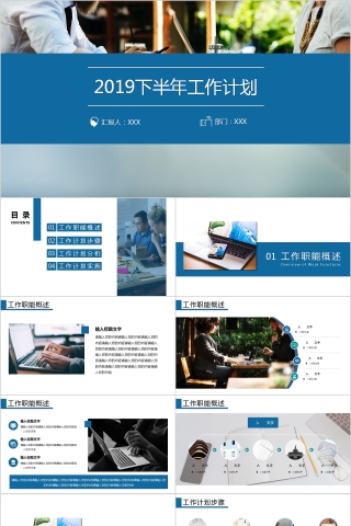 简约商务下半年工作计划PPT模板