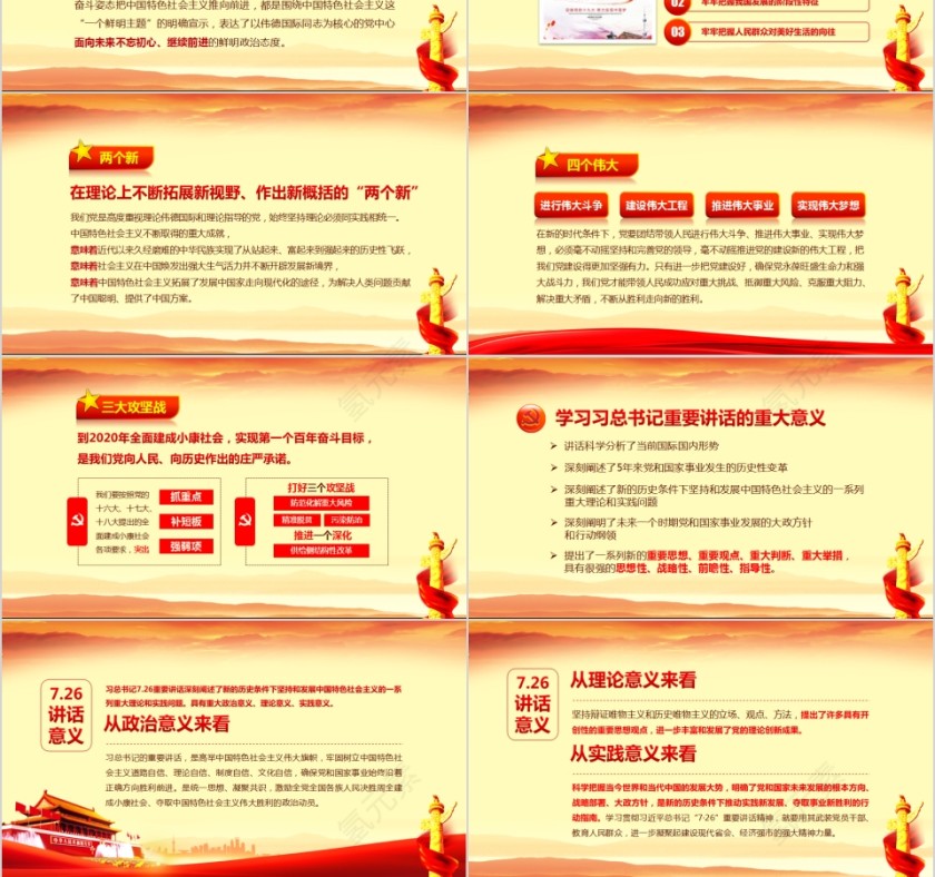 心怀责任勇于担当学习习总书记重要讲话做合格党员第6张