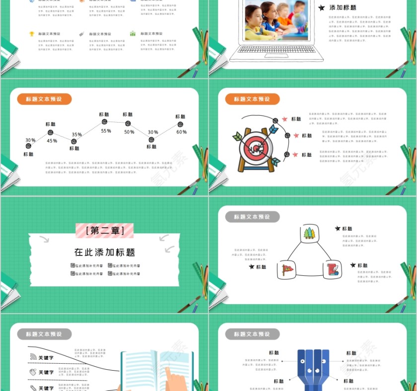 简约清新开学第一课PPT模板第2张