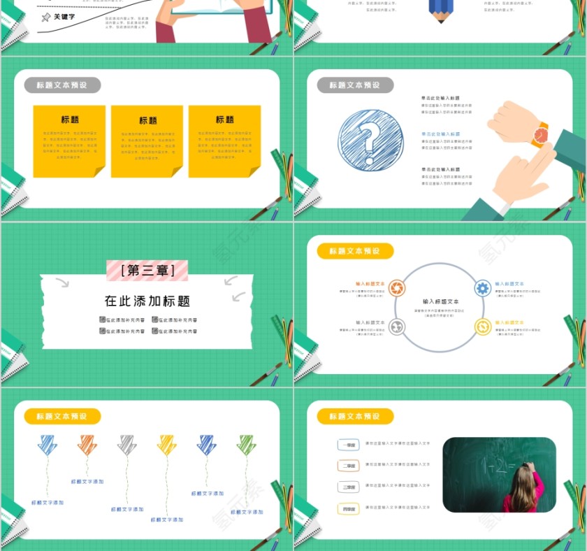 简约清新开学第一课PPT模板第3张