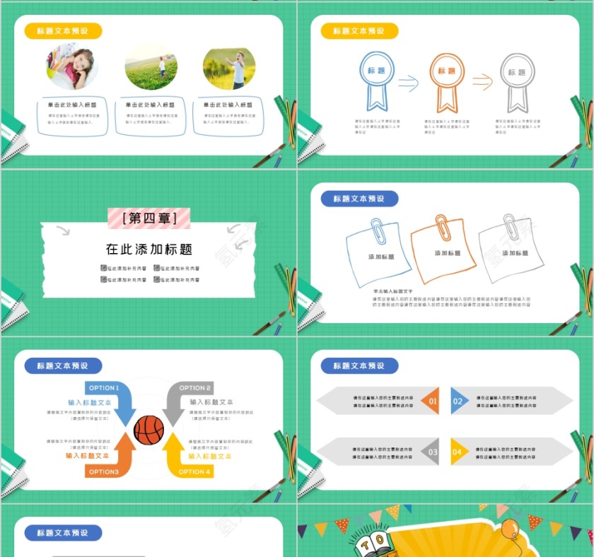 简约清新开学第一课PPT模板第4张