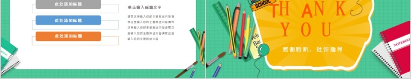 简约清新开学第一课PPT模板第5张