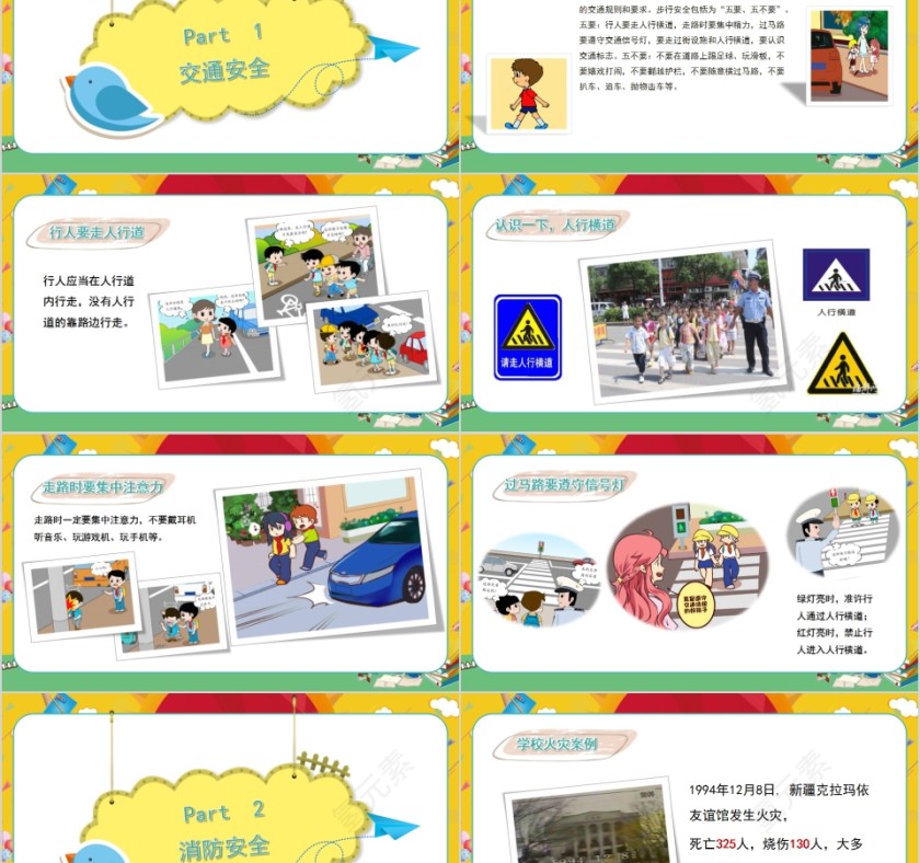 开学第一课学生安全教育主题班会PPT模板第2张