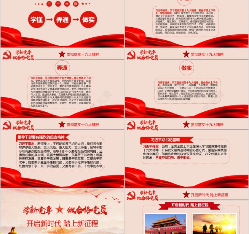 学新党章做合格党员全方位解读新党章PPT模板第5张