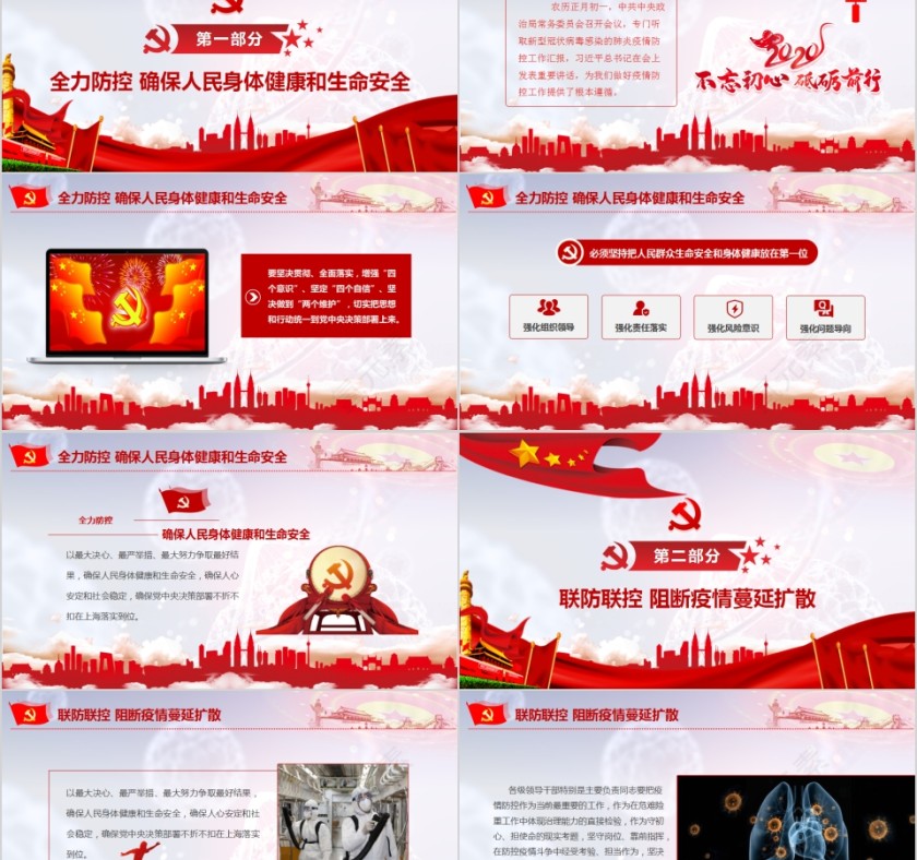 上海市疫情防控扩大会议PPT模板第2张