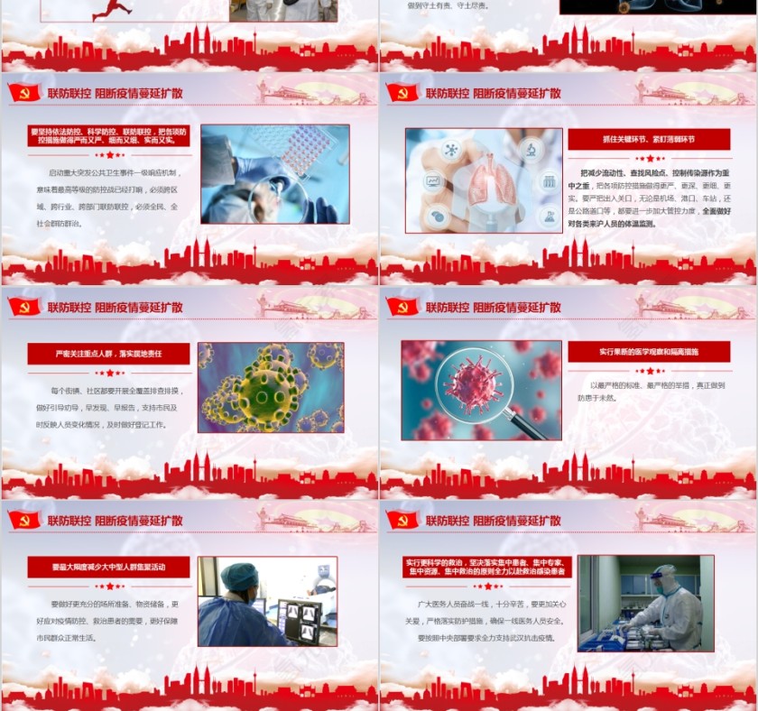 上海市疫情防控扩大会议PPT模板第3张