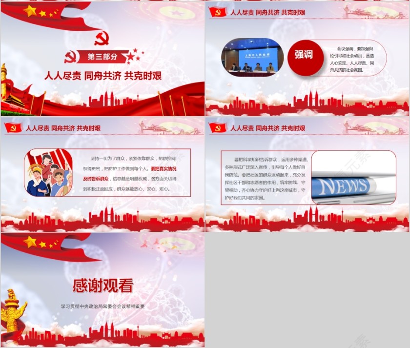 上海市疫情防控扩大会议PPT模板第4张