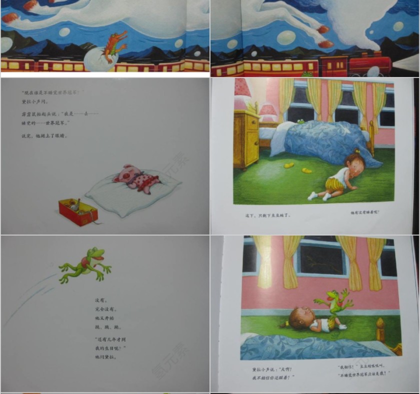 不睡觉世界冠军幼儿绘本教育课件第6张
