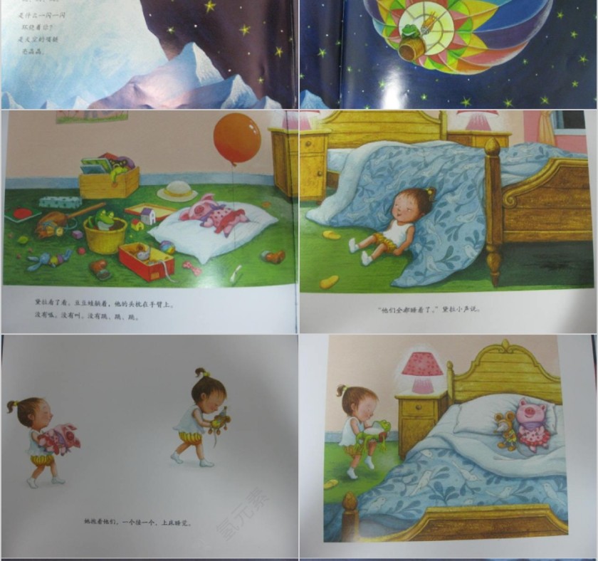 不睡觉世界冠军幼儿绘本教育课件第8张