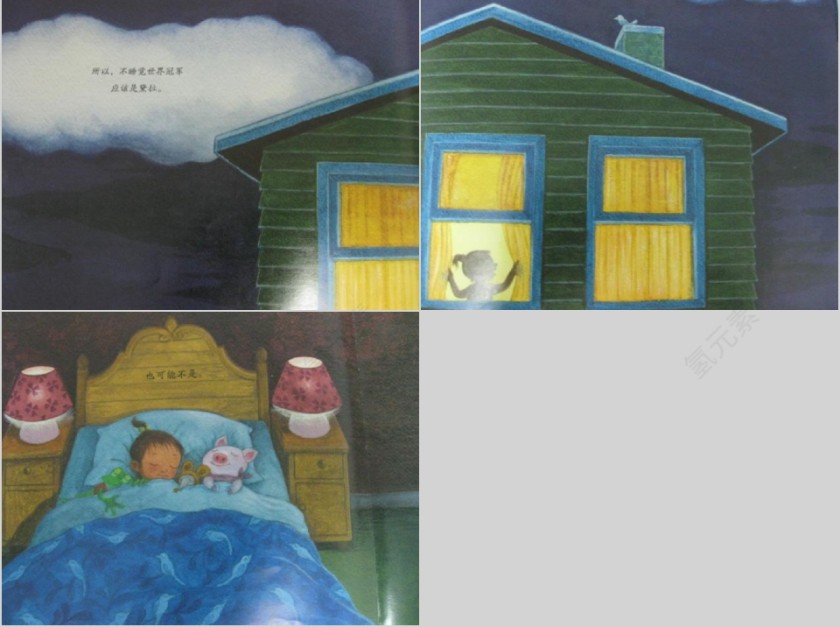 不睡觉世界冠军幼儿绘本教育课件第9张