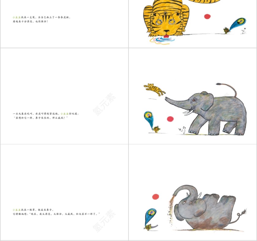 不一样飞小豆豆幼儿绘本教育课件PPT模板第4张