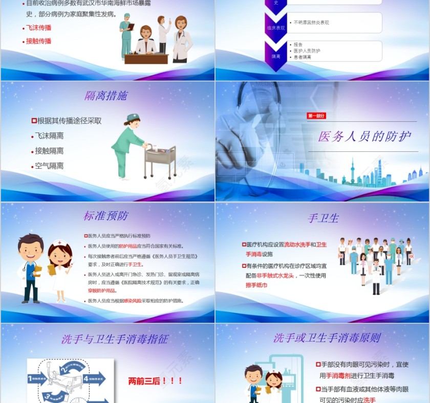 新型冠状病毒感染的肺炎医院感染预防与控制第2张