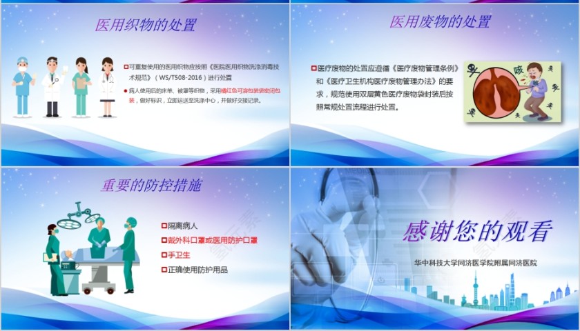 新型冠状病毒感染的肺炎医院感染预防与控制第7张