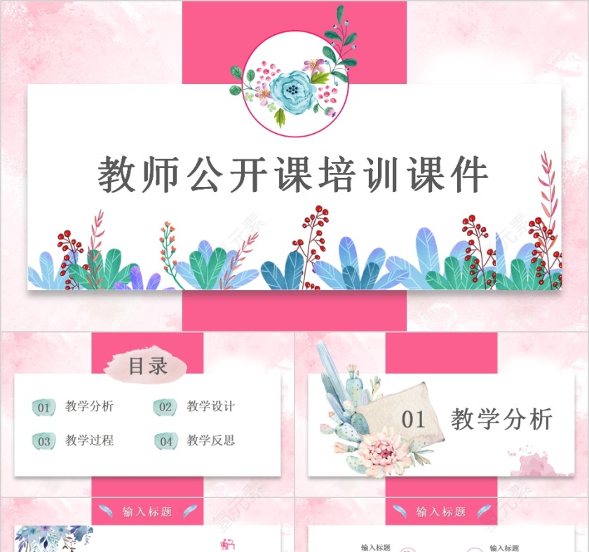 教师公开课培训课件第1张