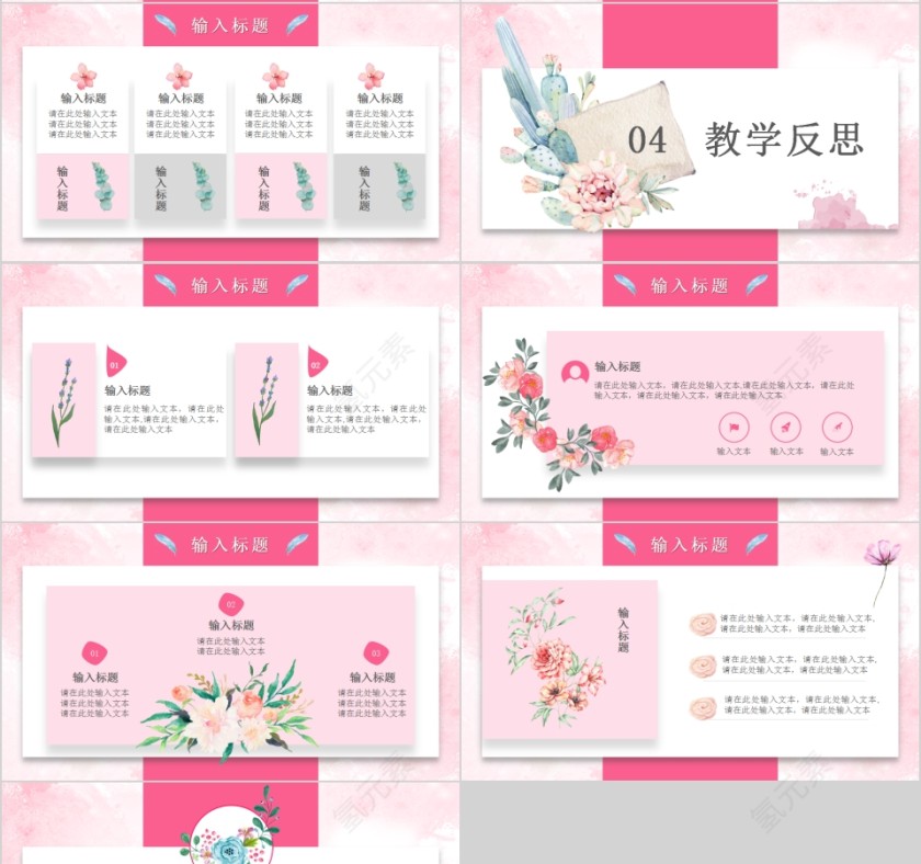 教师公开课培训课件第4张