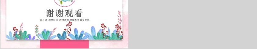 教师公开课培训课件第5张