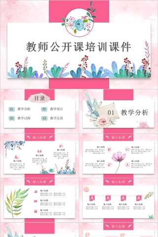 教师公开课培训课件