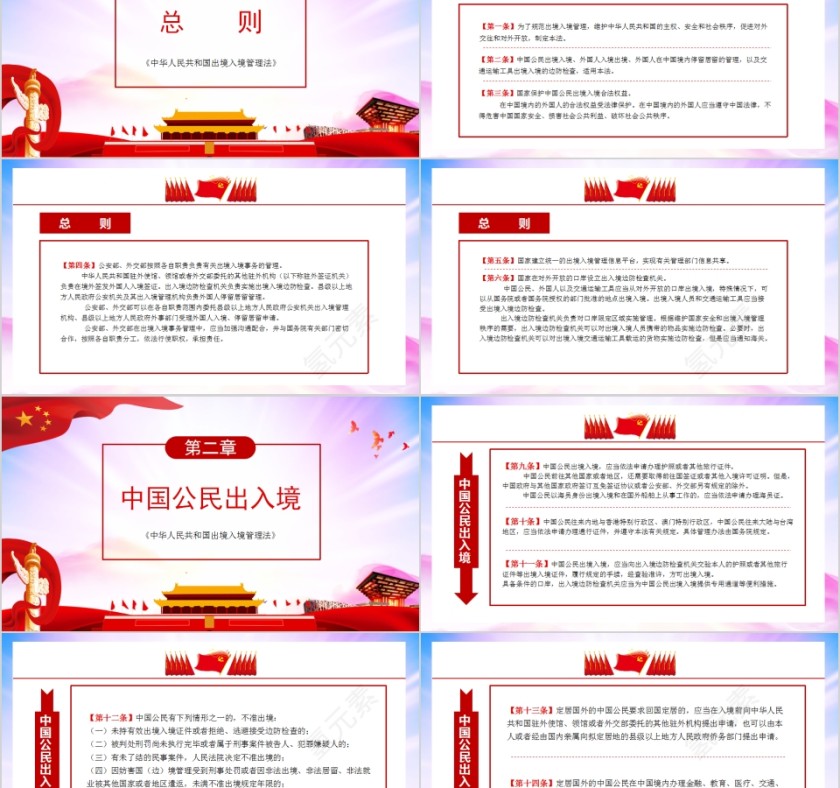 中华人民共和国出境入境管理法第2张