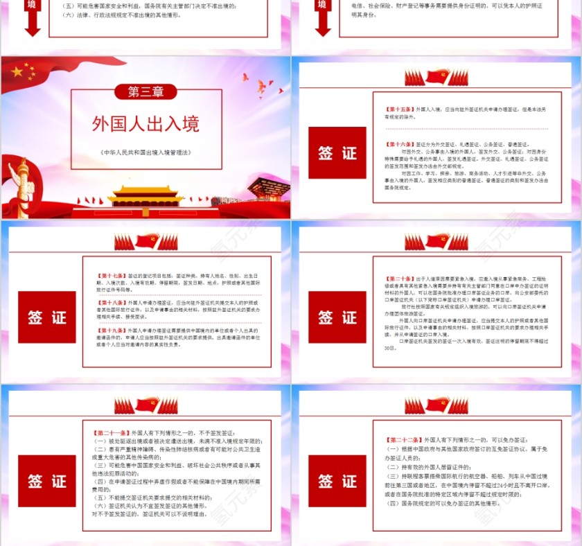 中华人民共和国出境入境管理法第3张