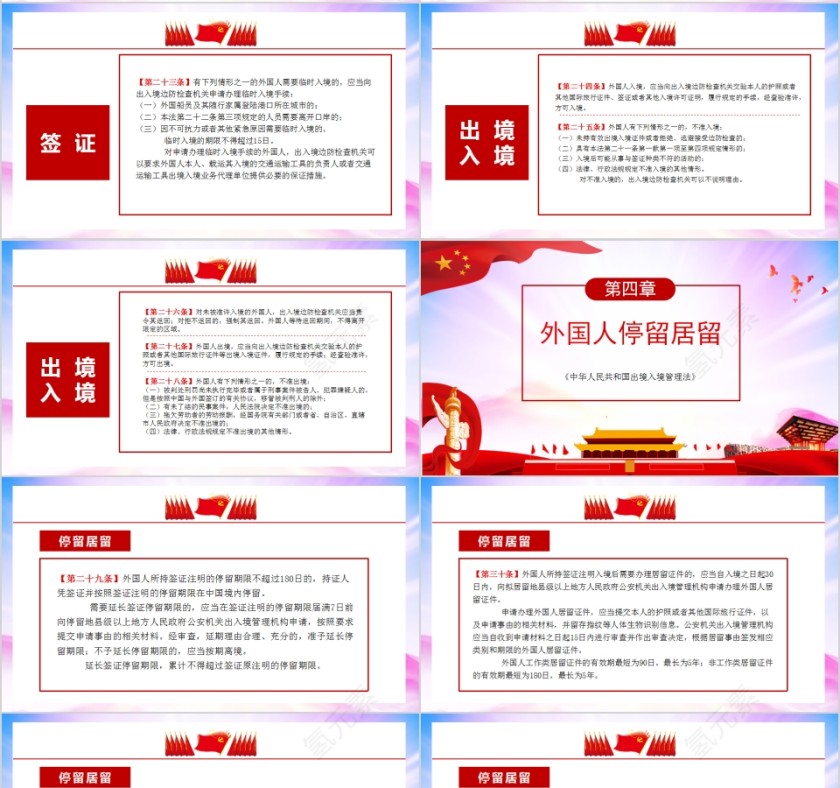 中华人民共和国出境入境管理法第4张