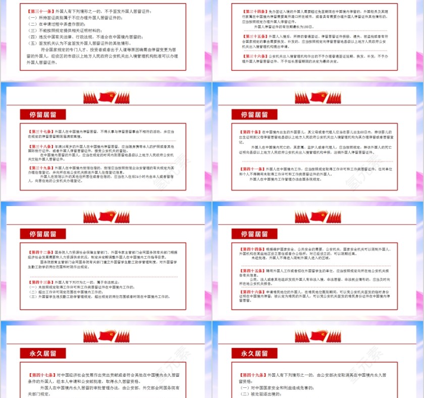 中华人民共和国出境入境管理法第5张