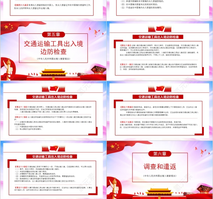 中华人民共和国出境入境管理法第6张