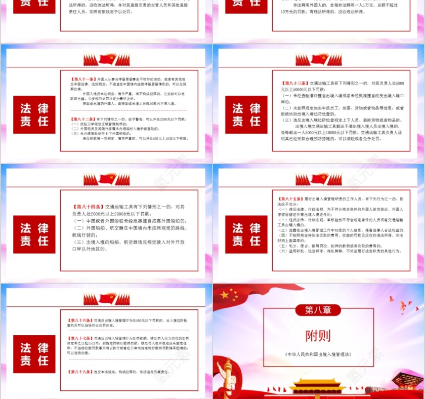 中华人民共和国出境入境管理法第9张