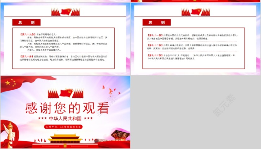 中华人民共和国出境入境管理法第10张