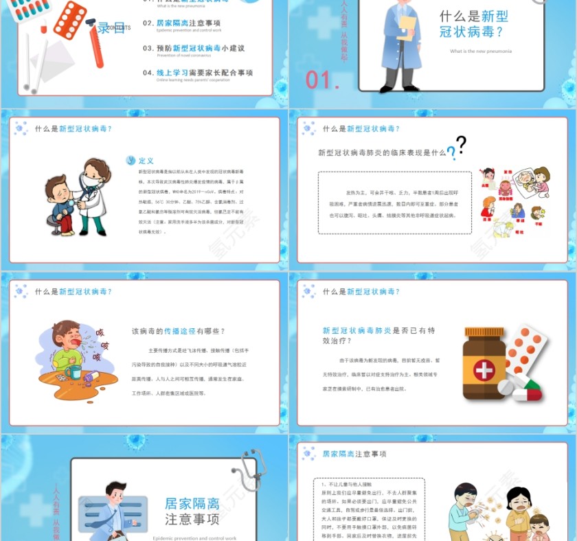 预防新冠肺炎我们一起行动线上开学家长会预防新冠肺炎主题班会PPT第2张