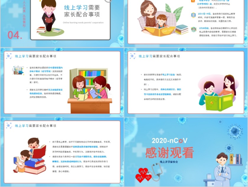 预防新冠肺炎我们一起行动线上开学家长会预防新冠肺炎主题班会PPT第5张