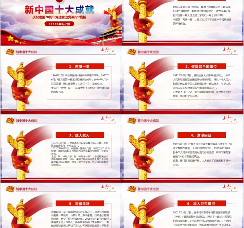 庆祝建国70周年党建党政党课PPT模板第2张