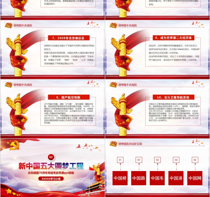 庆祝建国70周年党建党政党课PPT模板第3张