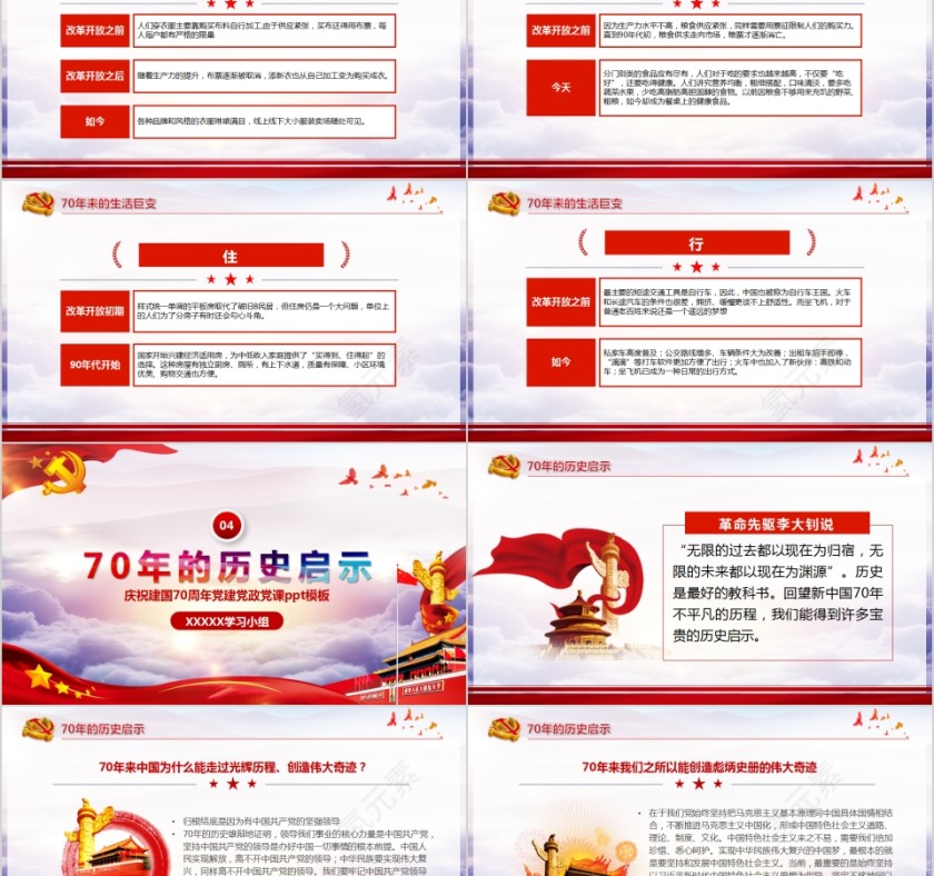 庆祝建国70周年党建党政党课PPT模板第5张