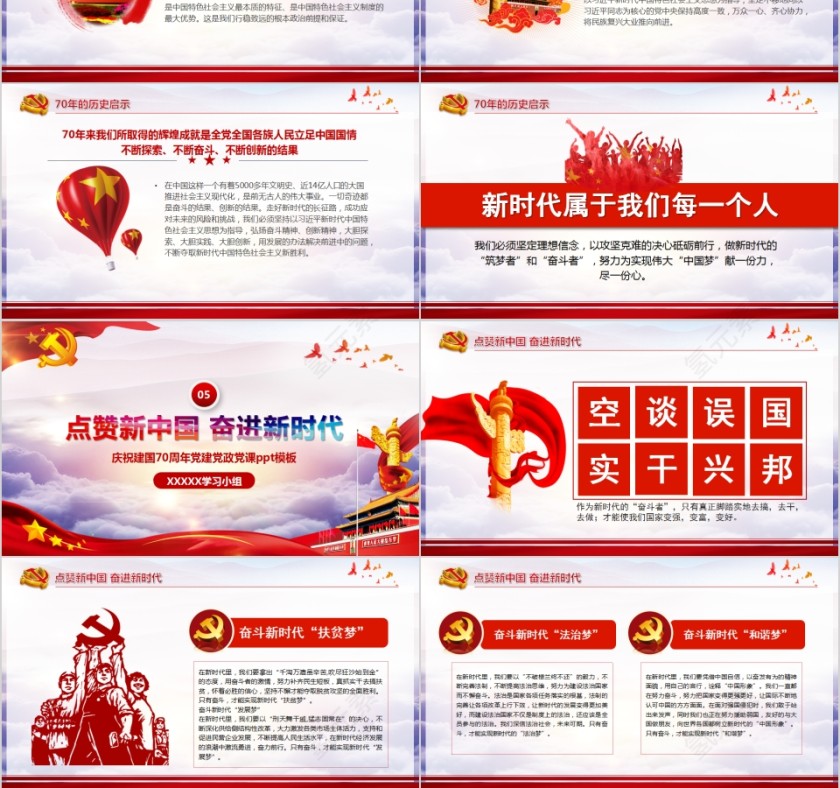 庆祝建国70周年党建党政党课PPT模板第6张
