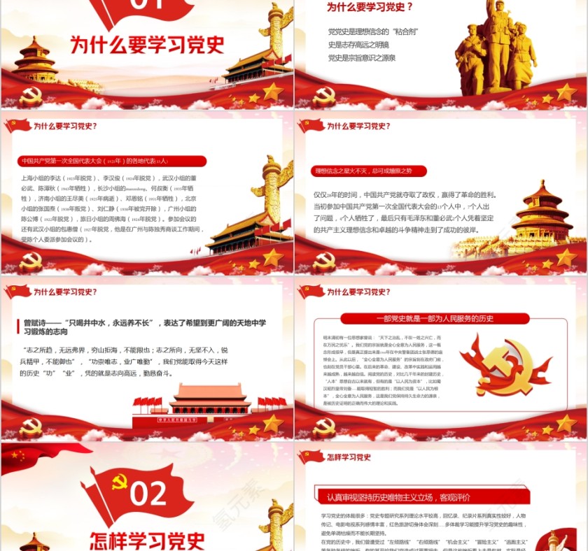 不忘初心牢记使命专题党课热烈庆祝中国共产党建党九十九周年PPT模板第2张